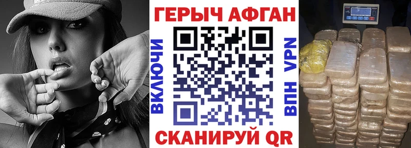 ГЕРОИН афганец  продажа наркотиков  Голицыно 